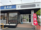 石臼挽き生そば 炭火焼肉丼 さくら 茂原店: ヨシヨシさんの2026年05月02日の1枚目の投稿写真
