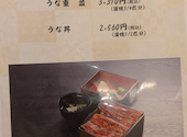 うなぎ亭一座　金沢店: わかめさんの2026年09月07日の1枚目の投稿写真