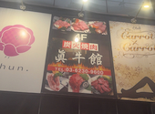 眞牛館 しんぎゅうかん 赤坂本店: メイさんさんの2026年07月27日の1枚目の投稿写真