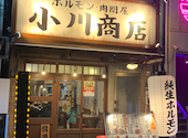 ホルモン肉問屋 小川商店 天５店: ゆかさんの2024年03月23日の3枚目の投稿写真