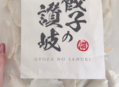 大衆酒場　餃子の讃岐　久米田本店: ゆみさんの2026年04月22日の1枚目の投稿写真
