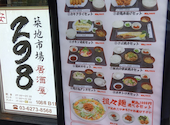 築地市場298 東新宿駅前店: ヒマワリさんの2026年09月20日の1枚目の投稿写真