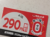 焼肉の和民 朝霞台駅前店: まりこさんの2026年04月29日の1枚目の投稿写真