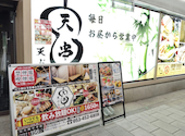 天ぷらとおでん 天串 TENGUSHI 浜松駅前店: パーちゃんさんの2026年09月23日の1枚目の投稿写真