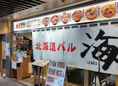 北海道バル 海 グランスタ八重洲店: まさるるさんの2020年10月30日の2枚目の投稿写真