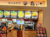 鶏料理専門 テイクアウト&店内弁当 鶏いち アリオ倉敷店: みーさんの2026年06月29日の1枚目の投稿写真