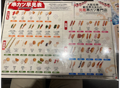 新世界 串カツ いっとく 阪急三番街店: kos1206さんの2025年05月27日の2枚目の投稿写真