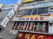 ミリネヤンコプチャン 高円寺店: いりあさんの2026年04月19日の3枚目の投稿写真