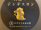 夜空のジンギスカン すすきの店 交差点前: たむぞーさんの2026年05月25日の1枚目の投稿写真