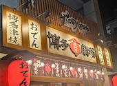 博多劇場 横浜店: とんとーんいさんの2026年08月04日の1枚目の投稿写真
