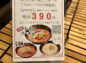 元祖トマトラーメン 三味 333 博多駅東店: みかんさんの2025年09月04日の2枚目の投稿写真