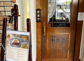 網焼ビフテキ 小松屋: kさんの2026年08月06日の1枚目の投稿写真
