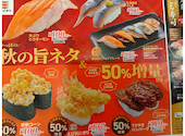 かっぱ寿司 仙台長町店: まるさんの2026年09月14日の1枚目の投稿写真