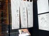 寿司と天ぷらとわたくし　金山東口店: kokoさんの2026年07月16日の2枚目の投稿写真
