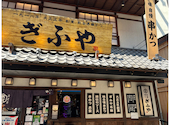 大正五年創業 串かつ ぎふや 本家 大阪新世界店: けいちゃんさんの2025年09月01日の2枚目の投稿写真