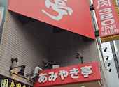 あみやき亭 名駅西店: びちさんの2026年05月07日の1枚目の投稿写真