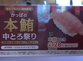 かっぱ寿司 秦野店: ちぃMAKOさんの2026年08月29日の1枚目の投稿写真