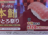 かっぱ寿司 秦野店: ちぃMAKOさんの2026年09月05日の1枚目の投稿写真