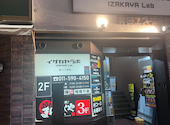 イザカヤラボ IZAKAYA Lab 西11丁目店: sさんの2026年09月16日の1枚目の投稿写真