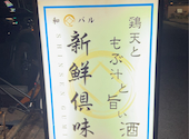 個室×和バル 新鮮倶味 名古屋駅店: カズさんの2025年12月08日の1枚目の投稿写真