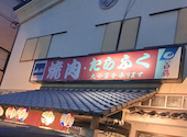 焼肉 たらふく 八尾店: okubonさんの2026年09月13日の3枚目の投稿写真