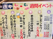 板前がいる町の酒場 庄や 宇都宮本店: ぷぎるさんの2026年06月12日の1枚目の投稿写真