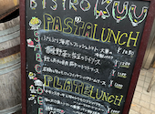 BISTRO Kuu ビストロ クウ: ささささんの2026年08月31日の2枚目の投稿写真