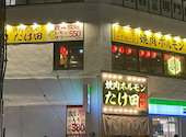 焼肉ホルモン たけ田 三宮トアロード店: yuchunhuiさんの2024年12月25日の1枚目の投稿写真
