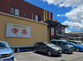 宇都宮 幸楽: 狂さんの2026年06月20日の1枚目の投稿写真