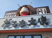 だるま大使 本店: 狂さんの2026年06月20日の2枚目の投稿写真