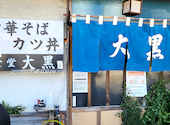 大黒食堂: 狂さんの2026年06月21日の2枚目の投稿写真