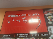 いっちょう 高陽店: 料理が一部不味いポコさんの2026年08月20日の2枚目の投稿写真