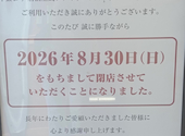 いっちょう 高陽店: 料理が一部不味いポコさんの2026年08月20日の3枚目の投稿写真