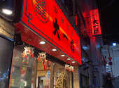 中華飯店 大一樓: ゆみけろさんの2026年09月11日の3枚目の投稿写真