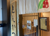 博多とんかつ わか葉 浜松町店: ゆみけろさんの2026年07月02日の2枚目の投稿写真