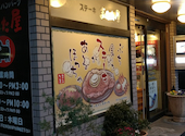 まるた屋 火の山店: うーちゃんさんの2020年11月08日の3枚目の投稿写真