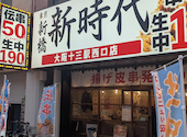 新時代 大阪十三駅西口店: 森永あうるさんの2025年04月10日の2枚目の投稿写真