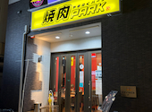 焼肉 PARK: めぶきさんの2026年03月30日の1枚目の投稿写真