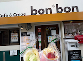 カフェ&クレープ bon*bon ボンボン: りいなさんの2026年04月14日の1枚目の投稿写真