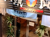 一頭両騨 町田本店: よしさんの2024年03月01日の1枚目の投稿写真