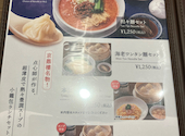 京鼎樓 大井町トラックス店: さっちゃんさんの2026年04月27日の2枚目の投稿写真