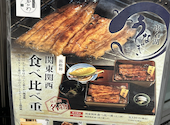 うなぎの佳川 かがわ 葵 浜松駅前店: スーパーキャットさんの2026年02月24日の1枚目の投稿写真