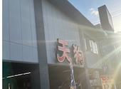和食れすとらん旬鮮だいにんぐ 天狗 三郷店: ストレートさんの2026年05月10日の1枚目の投稿写真
