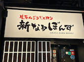 新なるぼんず すすきの本店: まっつさんの2025年11月20日の1枚目の投稿写真