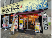 目利きの銀次 金山南口駅前店: まいけるさんの2026年06月16日の1枚目の投稿写真