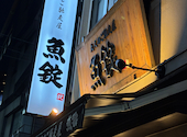 魚錠 池袋店: もぐみんさんの2026年07月22日の1枚目の投稿写真