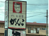 寿司 和食 がんこ 泉大津店: ぴあさんの2026年08月16日の1枚目の投稿写真