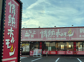情熱ホルモン 東貝塚酒場: ぴあさんの2026年08月16日の1枚目の投稿写真