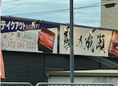 鰻の成瀬 堺浜寺店: ぴあさんの2026年08月16日の1枚目の投稿写真