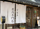 鹿鳴茶流 入舩: ぴさんの2026年08月01日の3枚目の投稿写真